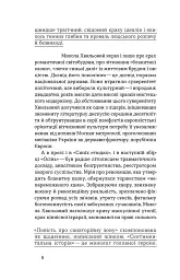 Повість про санаторійну зону. Сентиментальна історія. Я (Романтика) - мініатюра 6
