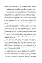Сіра зона. Початок - мініатюра 13