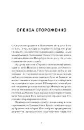 Межигірський дід. Вибрані твори - Стороженко Олекса (СТ902362У) - мініатюра 4