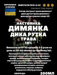 Настоянка на траві димянка дика рутка 200 мл - мініатюра 3