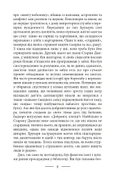Дорога на Віґан-Пірс - Джордж Орвелл - миниатюра 11