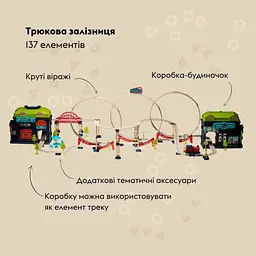 Ігровий набір Otamanko Хоробрий Паровозик трюкова залізна дорога 137 деталей - мініатюра 2