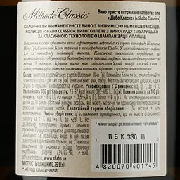 Вино ігристе Shabo Classic, напівсухе, 13,5%, 0,75 л (465773) - мініатюра 3