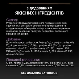 Вологий корм для кошенят Purina Pro Plan Kitten Healthy Start з індичкою в соусі 85 г 12457652 - мініатюра 3
