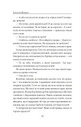 І будуть люди. Частина 4 (Біль і гнів) - Анатолій Дімаров - мініатюра 10