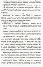 Грамотійко. Українська мова. 2 клас. Методичні рекомендації - Наталя Воскресенська - мініатюра 3