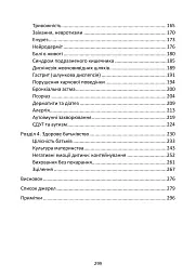 Психосоматика дитячих травм. Навчитись розмовляти добрими словами для майбутнього наших дітей - Зінаїда Войчек - мініатюра 3