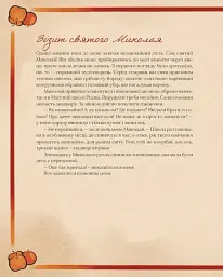 Таємні нотатки з Магічної школи Різдва - мініатюра 4