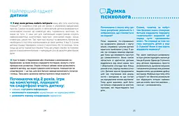Цифрове дитинство. Гаджети і ТБ. Заборонити не можна дозволити - Мадлен Дені, Мішель Стора (978-617-7940-62-2) - мініатюра 4