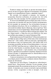 Вдячний Еродій. Повна академічна збірка творів. Том ІІІ - Григорій Сковорода - мініатюра 21