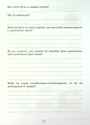 Здоров’я, безпека та добробут. Зошит-практикум. 5 клас - мініатюра 11