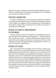 Як мотивувати дитину без примусу і підкупу. Ефективні стратегії для батьків - Наталія Чуб - мініатюра 6