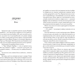 Коса та Горобець - Брінн Вівер (978-617-529-499-4) - мініатюра 2