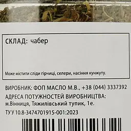 Чабер Банка спецій 50 г (931520) - мініатюра 3