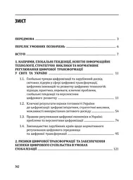 Цифрова трансформація економіки та проблеми кібербезпеки - мініатюра 2