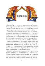 Вогняна варта - мініатюра 9