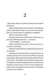 Прилетіла ластівочка - Ірен Роздобудько - мініатюра 9