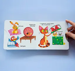 Книга з механізмом Кристал Бук Перша книга з елементами, що рухаються Домашні тварини Дізнайся, грай, крути, штовхай з меганаліпками (F00019341) - мініатюра 6