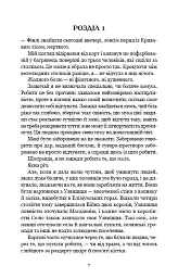 Кров і попіл. Із крові й попелу - Дженніфер Л. Арментраут - мініатюра 5