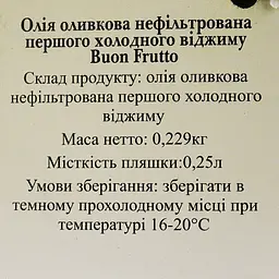 Олія оливкова Frantoio di Sant'agata Buon Frutto Extra Virgin 250 мл - мініатюра 3