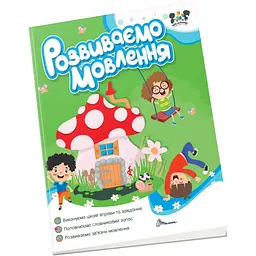 Книга Талант Smart activities Развиваем речь