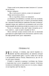 Світовий бестселер. Третя рука - Артур Дрейфус - мініатюра 6