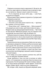 Квартира на двох - Бет О'лірі - мініатюра 4