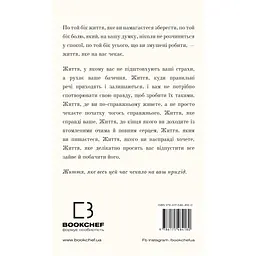 Життя, яке на вас чекає - Бріанна Вест BookChef (9786175484180) - мініатюра 3