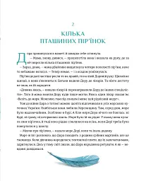 Дівчинка-пташка - Оксана Лущевська - мініатюра 5