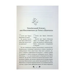 Книга Кобзар. Вибрані твори - Тарас Шевченко Видавництво РМ (9786178248925) - мініатюра 2
