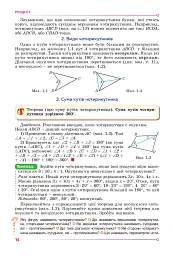 Геометрія 8 клас. Підручник - Олександр Істер - мініатюра 10