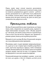 Ян Амос Коменський: педагогічна концепція - Віталій Хромець - мініатюра 7
