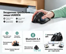 Бездротова вертикальна миша з трекболом UGREEN M785DR Bluetooth 5.4 та 2,4 ГГц із USB-A приймачем 5 рівнів чутливості до 2000 DPI для правої руки перемикання між 3 пристроями заряджання через USB-C безшумна робота налаштування кнопок через ПЗ із зарядним кабелем USB-A → USB-C 1 м темно-сіра з чорними елементами та синьо-сірою кулькою (85892) - мініатюра 11