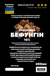 Настоянка бефунгін 200 мл - мініатюра 3