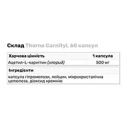 Жироспалювач Thorne Carnityl, 60 капсул - мініатюра 3