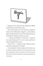 Дівчата-гіки. Комплект з 2-х книг kni0003839 - мініатюра 3