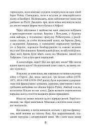 Право помирати першими. Лейтенант 9-ї танкової дивізії вермахту про війну на Східному фронті. 1939-1942 - Август фон Кагенек - мініатюра 8