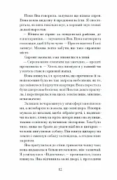 Близькості - Кеті Кітамура - мініатюра 8