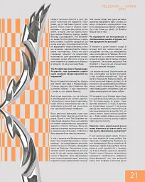 Telegraf. Український дизайн - Анна Карнаух - мініатюра 13