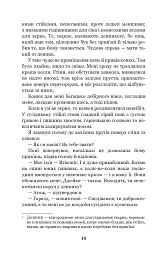 Чорний красунь - Анна С'юелл - мініатюра 16