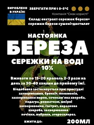 Водна настойка на сережках берези 200 мл - мініатюра 3