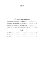 Війна з саламандрами. Мати - Карел Чапек - мініатюра 2