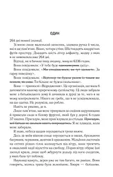 Книга КСД Знищи мене. Книга КСД 1 / Тахер Мафі. Серія - Знищи мене українською kni0004469 - мініатюра 3