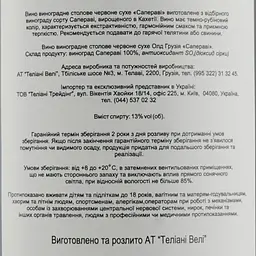 Вино Old Gruzia Сапераві, 13%, 1,5 л (884632) - мініатюра 3