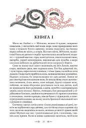 Дафніс і Хлоя - Лонг - мініатюра 3