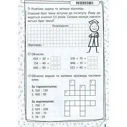 Навчальна книга Зірка Швидка зарядка шкільними знаннями 9-10 років - мініатюра 3