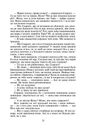 Звіяні вітром. Том 2 - Маргарет Мітчелл - мініатюра 10
