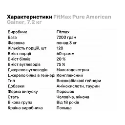 Гейнер FitMax Pure American Gainer Полуниця 7.2 кг - мініатюра 2