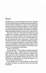 Подружжя по сусідству - Шарі Лапена - мініатюра 3