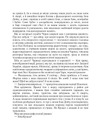 Харизмат. Pro domo sua. Книга 1 - Люко Дашвар - мініатюра 5